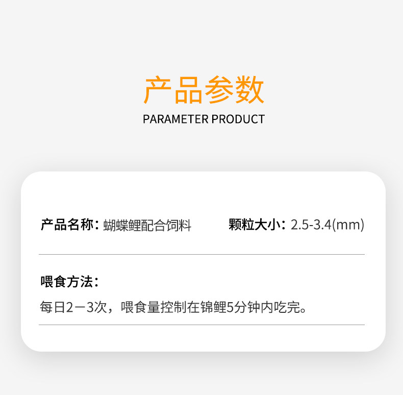 蝴蝶鲤饲料